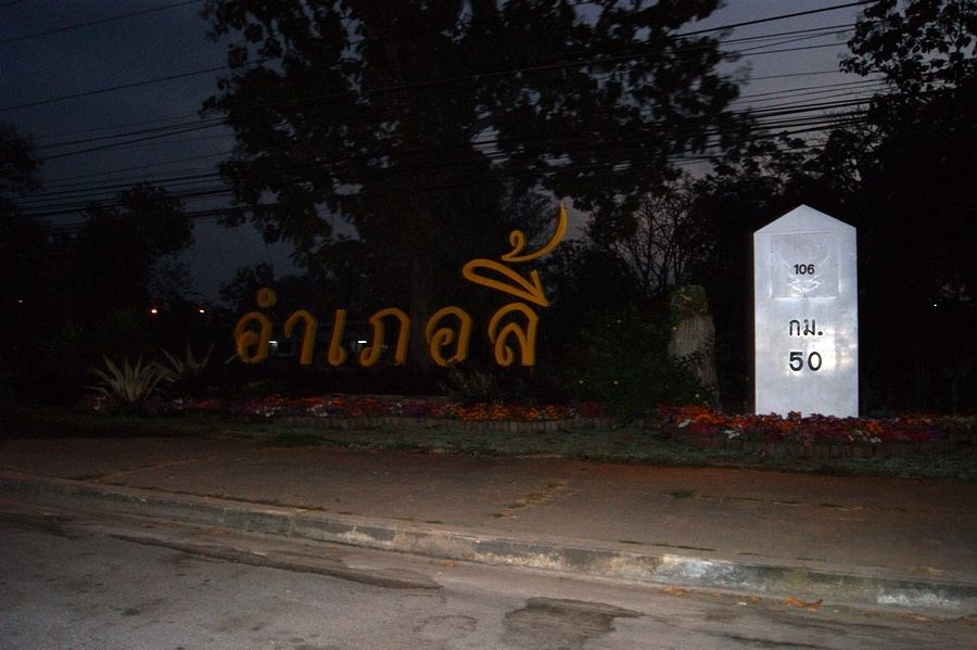 ได้เวลาเดินทาง สู้จุดเอาเรือลง  " แก่งก้อ " หรือที่เรียกกันว่า " ท่าก้อ " แล้วครับ  :love: :love