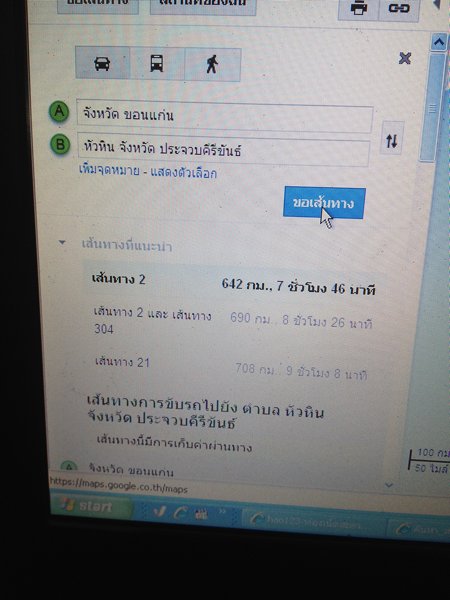 ทางไกลแต่ใจไปรอแย้ววว