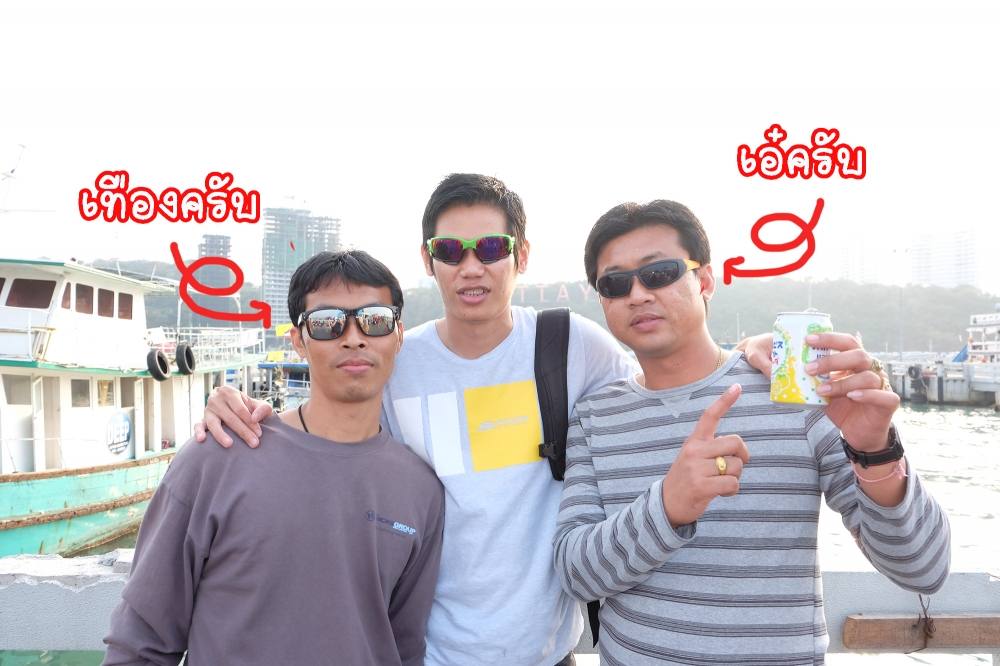 เพื่อนร่วมทริฟของเรา 