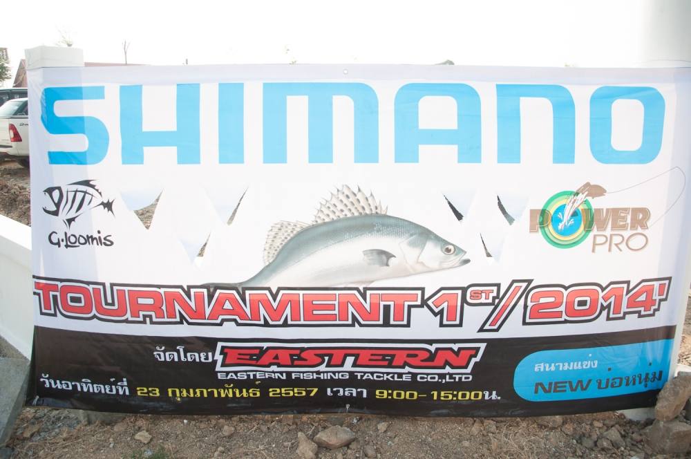 พาเที่ยวงานแข่ง SHIMANO & Power Pro Tournament 1st/2014 