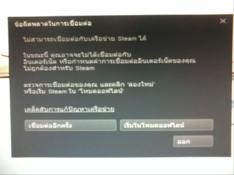 แต่สตีมผมมีปัญหา เล่นเกมส์ไม่ได้ เซ็งเลย ทำไรดีหว่า  :think: