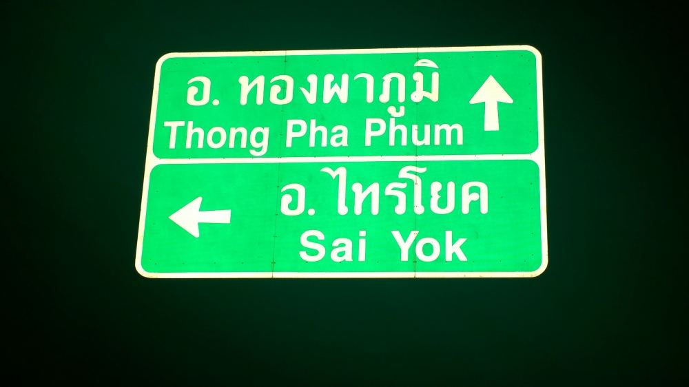 เย้ เห็นป้ายแล้วทองผาภูมิตรงไป 
 :cheer: :cheer: :cheer: