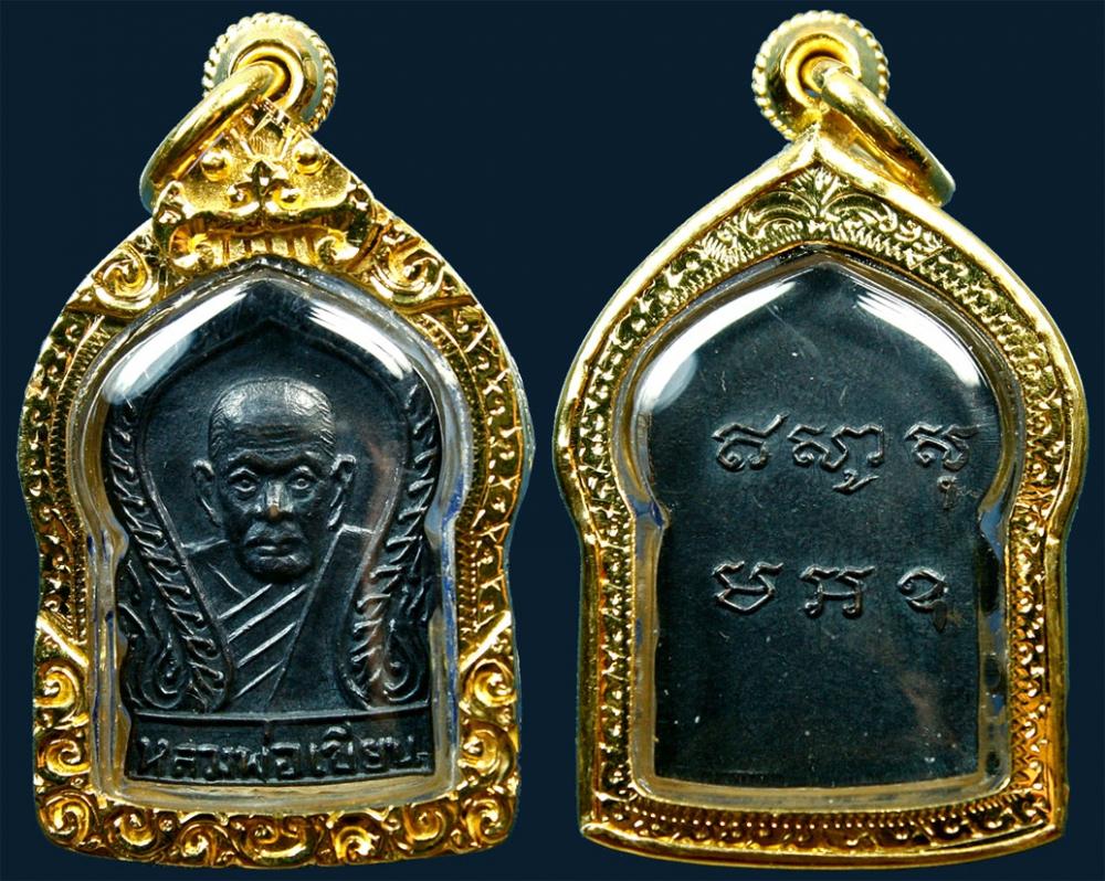 เหรียญ เสมาเล็ก หลวงพ่อเขียน วัดสำนักขุนเณร ออกวัดชัยมงคล ปี 2506 สวยแชมป์ๆ พร้อมกรอบทองสั่งทำครับ