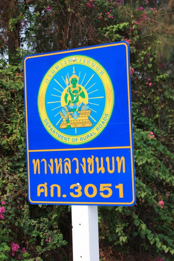 

        เค้าบอกว่า  ไม่ใช่  ทางหลวง  เป็นทางชนบท  


