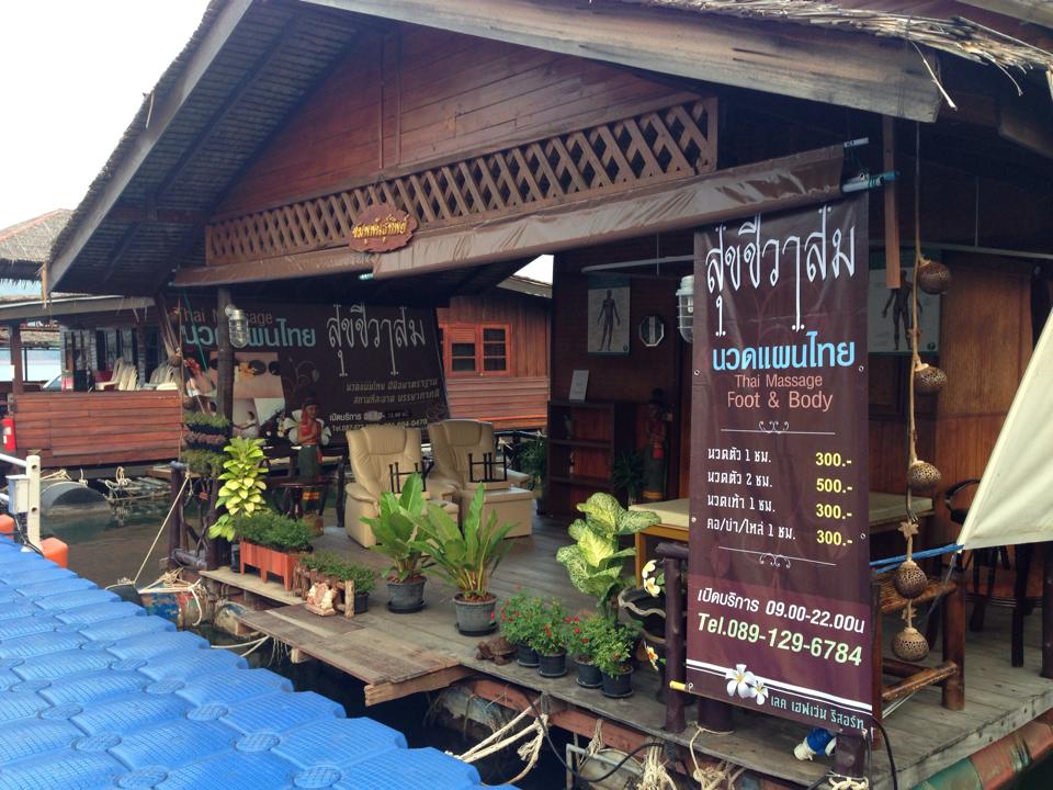 ถึงแพ ที่พัก กินมื้อกลางวัน เรียบร้อย ก็แยกย้ายกันพักผ่อน     :grin:

ส่วนตัว..ผมเอง ขอมานวดคลายเส