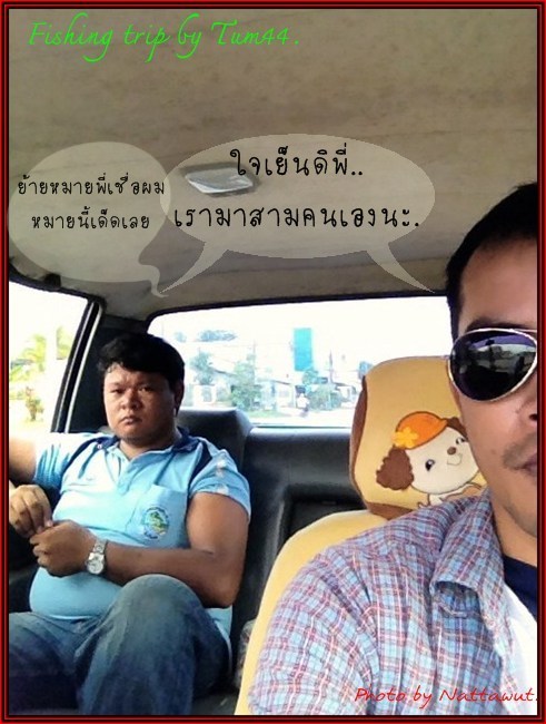  :cheer: :cheer: :cheer: :cheer: :cheer: :cheer:น้าจือครับ..ชายร่างใหญ่ใจดี..จะพาไปหมายที่เรียกกันว่