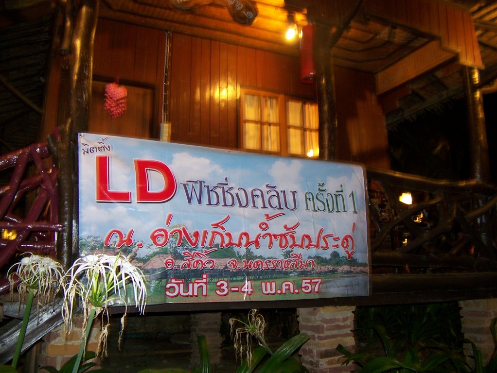 ภาพบรรยากาศ...งานมิดติ้ง ld fishing คลับ....คร้าบบบ