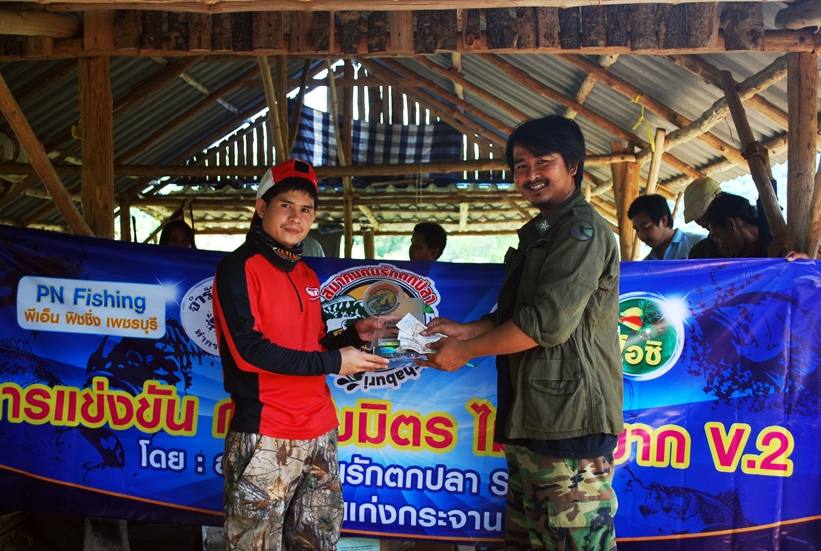 แล้วก็ถึงรางวัลใหญ่สุดของงานคับ เงินสด 3000 บาท พร้อมถ้วยรางวัล และเหยื่อปลอม
ตกเป็นของครูเบิร์ด  ร