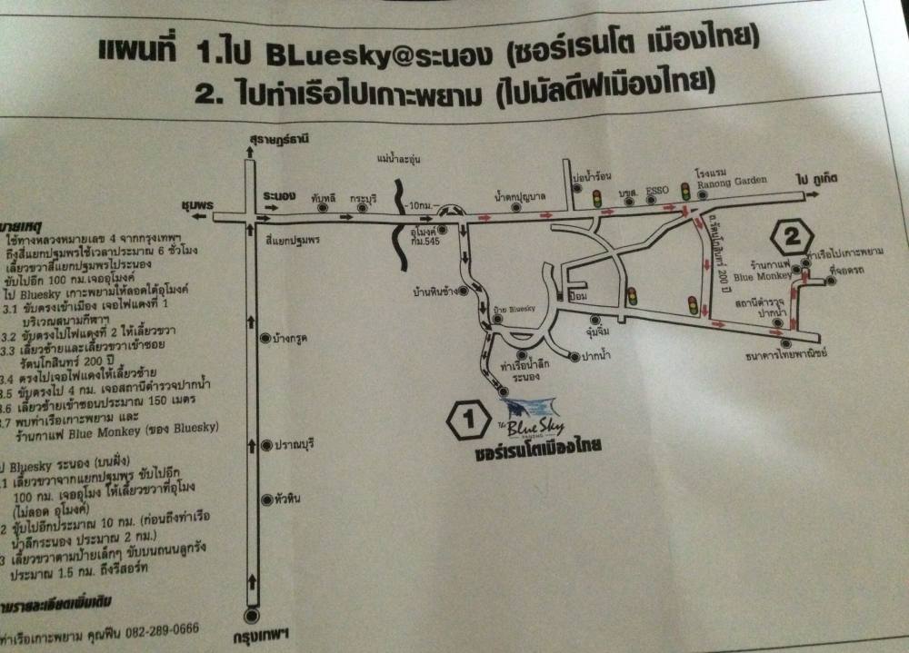 แผนที่การเดินทาง :cheer: :spineyes: