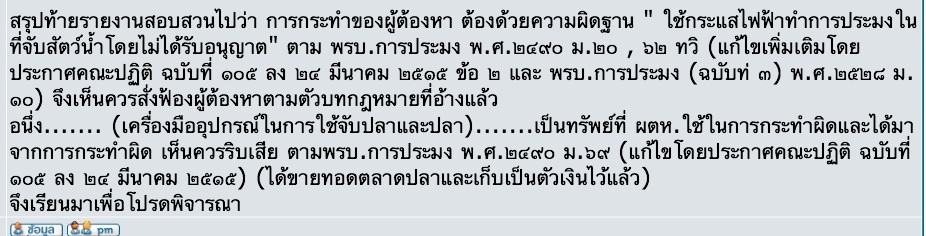 ว่าด้วยการซ๊อตปลา มนุษย์ไฟฟ้า