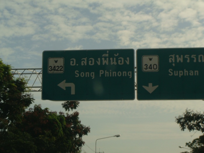  :laughing:  วันนี้เดินทางกันไปสุพรรณบุรีครับ    :laughing: :laughing: