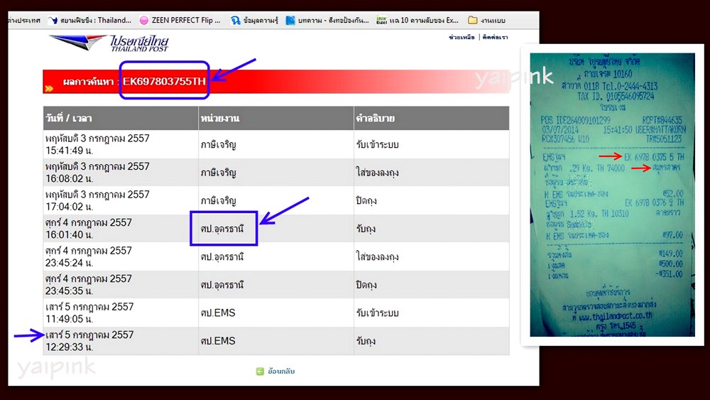 เอายังไงดีกะไปรษณีย์ไทย