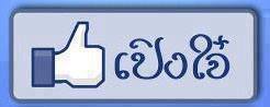 ขอฝากเพื่อนๆพี่ๆน้าๆทุกท่านด้วยนะครับหากเบื่อก็ไปตกปลาได้ครับ 