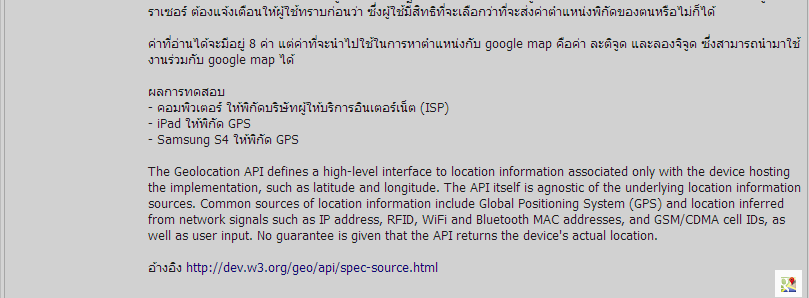 หากเบราเซอร์ที่ท่านใช้อยู่รองรับภาษา HMTL5 และมีการอนุญาตให้ส่งข้อมูลพิกัดได้ หลังจากส่งข้อความไปแล้