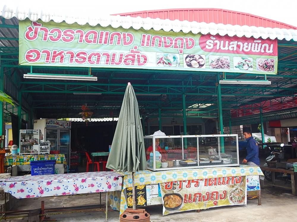 
 [center]กับร้าน ข้างทาง[/center]

