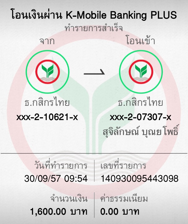 โอนแล้วครับ 4 ที่