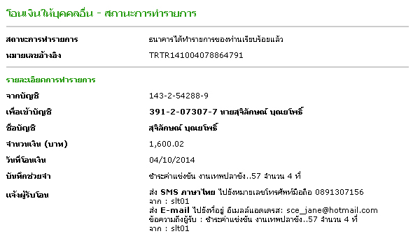 ดำเนินการโอนเข้า บ/ช กสิกรไทย ยอด 1,600.02 บาท จำนวน 4 ที่ ของ slt01 เรียบร้อยแล้วครับ

ขอบคุณครับ