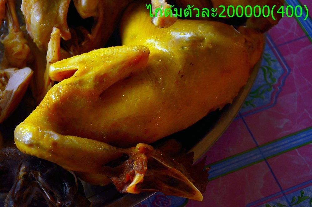 ไก่ต้มตัวละ 400บ.ผมซื้อไก่บ้านย่างที่ตลาดตัวละ180  :ohno: :ohno: :ohno: :ohno: :ohno: