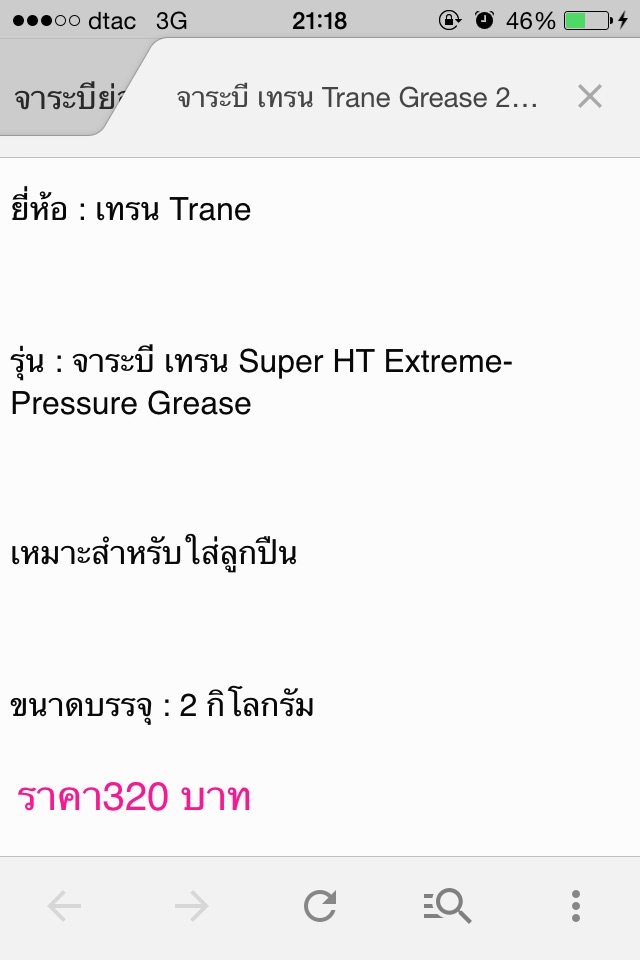 จาระบียี่ห่อนี้ traine  2 กิโลกรัม 320 บาทครับน้าไม่มีการอัดไฮดรอลิกครับแค่เอาค้อนเคาะลูกปืนตลับออกแ