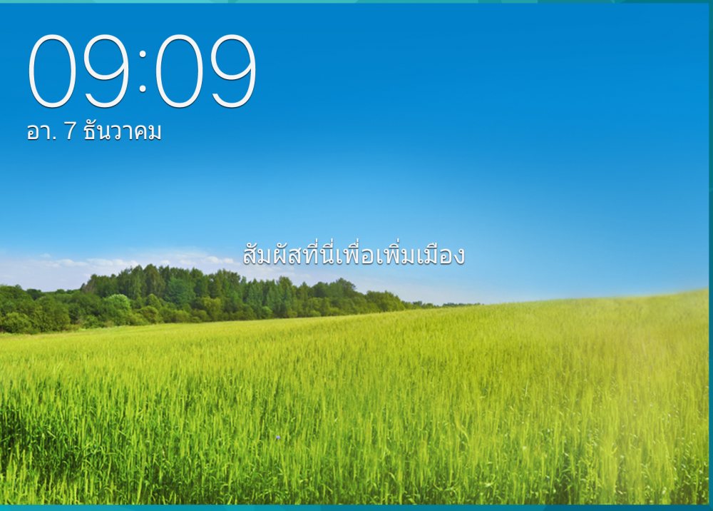 + ขณะนี้เวลา... +