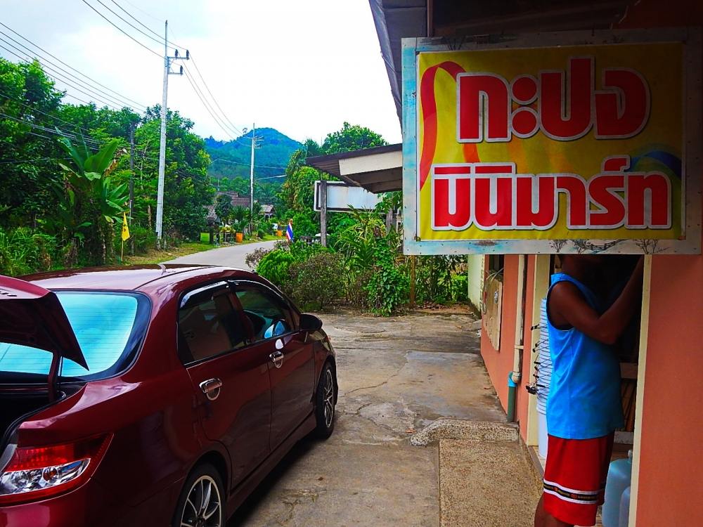 
 [center]ออกรถ วิ่งมาได้แปบ ก็แวะซื้อของกินกันที่นี่ครับ[/center]

