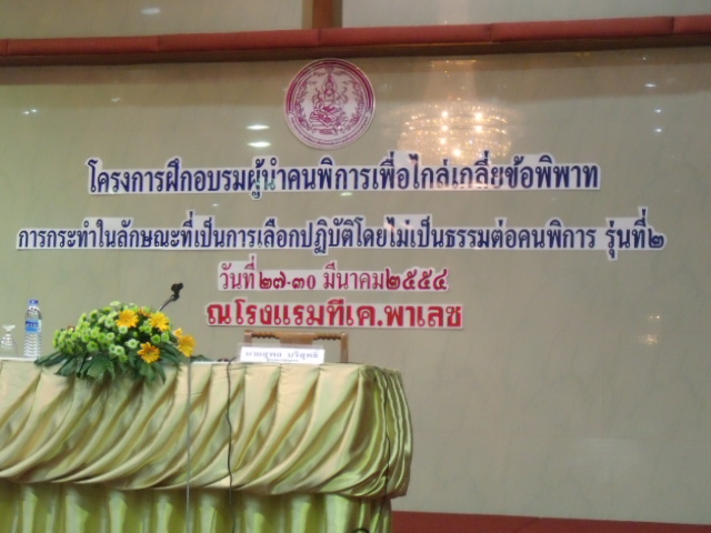 ได้รับการฝึกอบรมจาก คณะผู้พิพากษาและคณะทนายผู้ทรงคุณวุฒิ