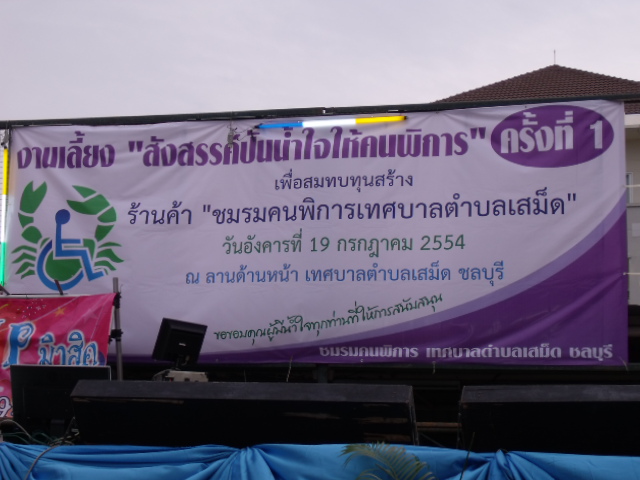 หลังจากที่ตั้งชมรมแล้ว ผมได้คิดโครงการร้านค้าคนพิการขึ้น 
เพื่อเอารายได้มาแบ่งให้คนพิการทั้งหมดในเข