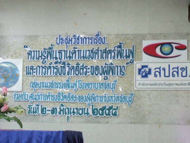หาความรู้เพื่อได้เข้าใจเกี่ยวกับคนพิการขั้นรุณแรงมากขึ้น ไว้ดูแลกันครับ :cheer: