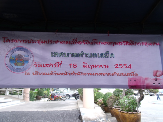 ประชุมอีกครับ  :cheer: