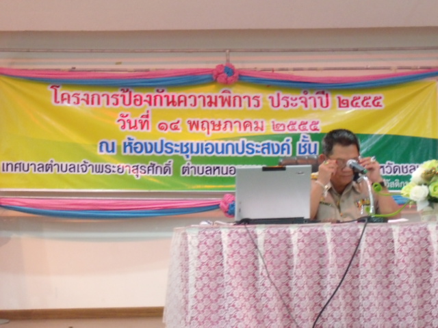 อบรมโครงการ ป้องกันความพิการ
  :cheer: