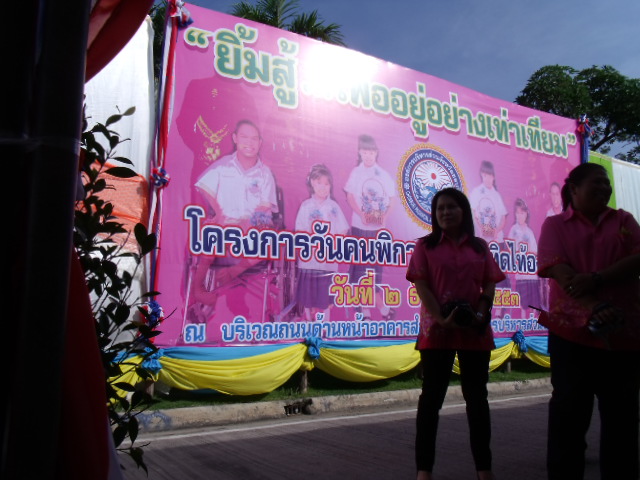 ร่วมจัดงานวันคนพิการ ยิ้มสู้เพื่อพ่ออยู่อย่างเท่าเทียม  :cheer: