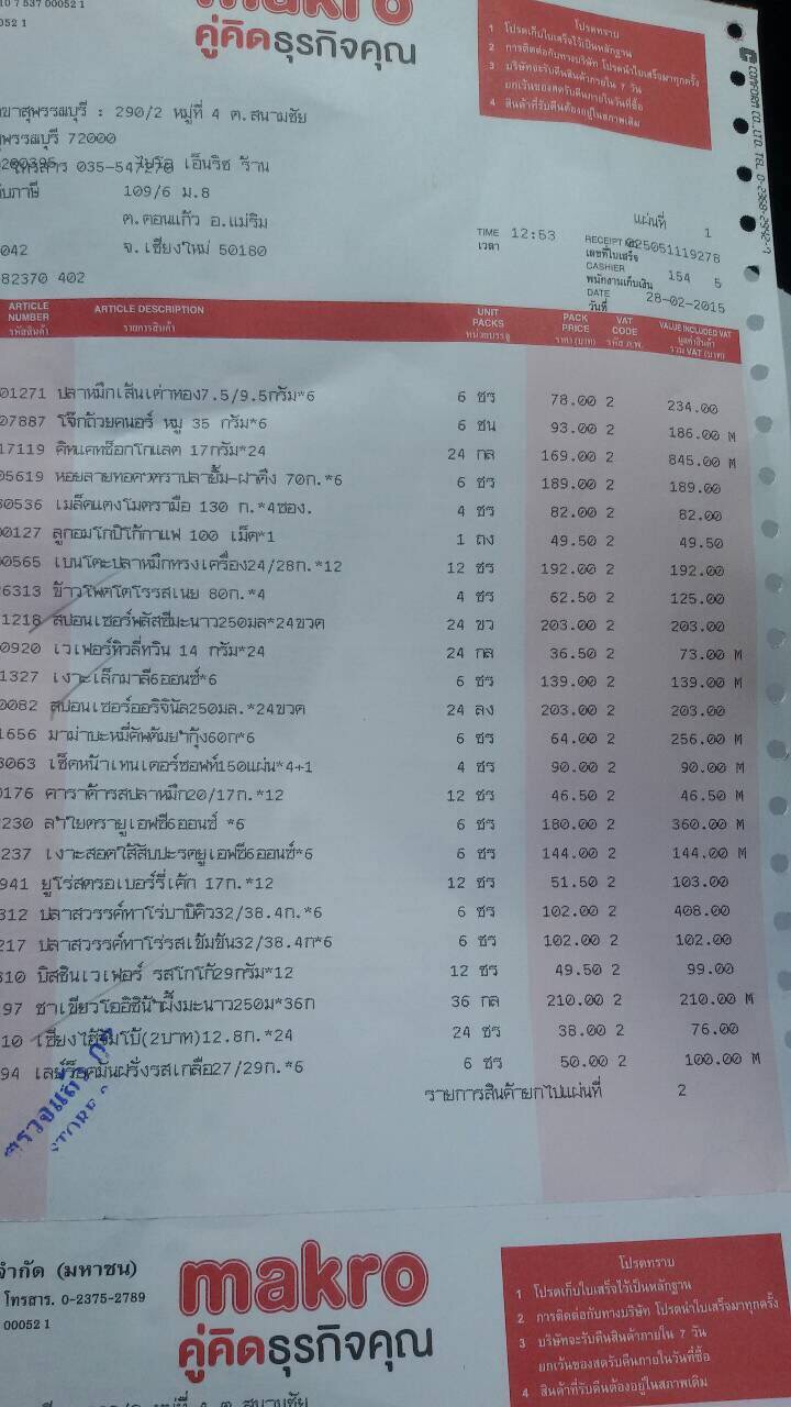  :cheer: :cheer: :cheer: [b]บิลค่าของ[/b] :cheer: :cheer: