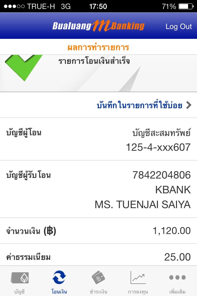 โอนละครับ 2คัน2ผู้ติดตาม  :prost: