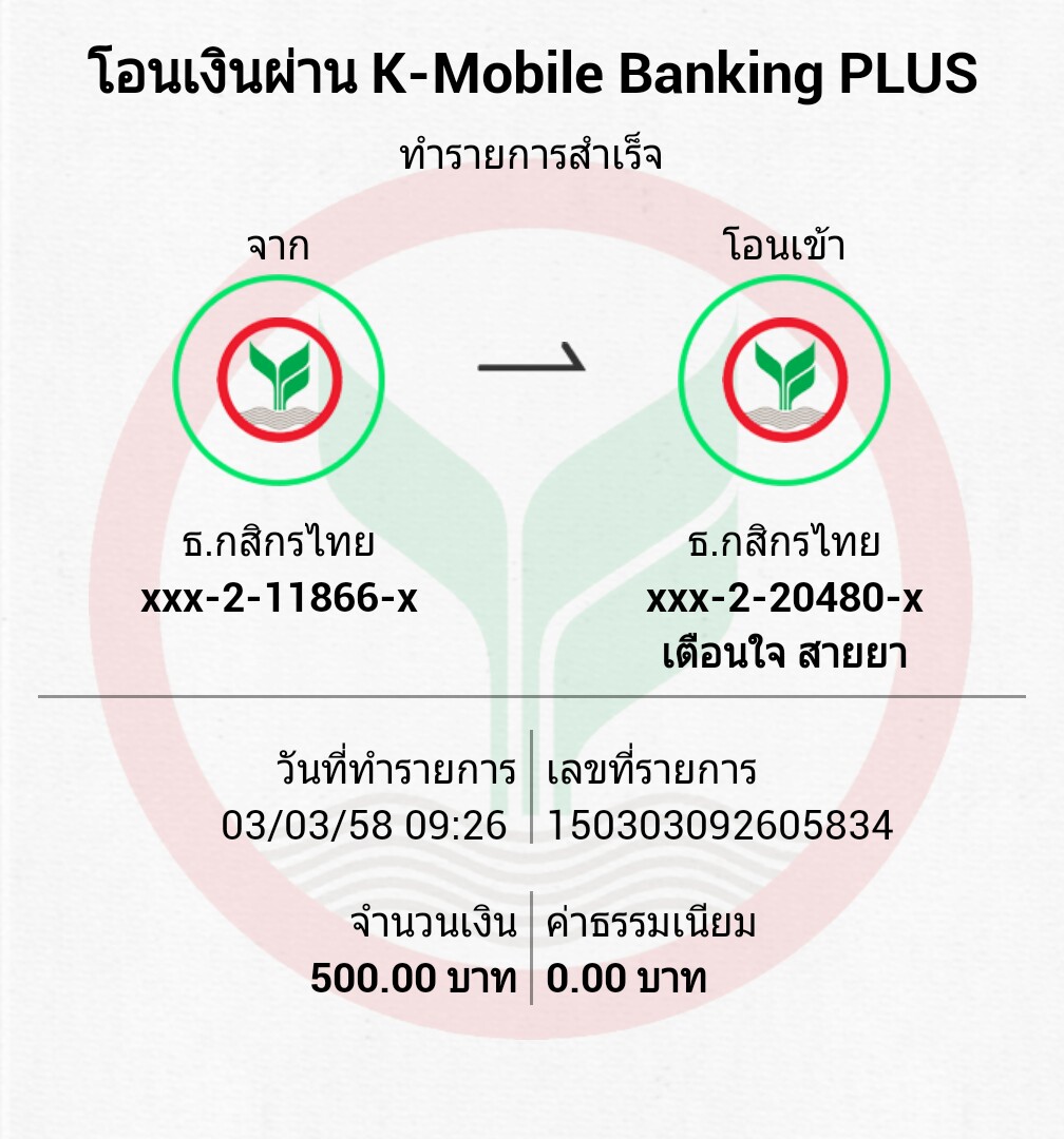 โอนแล้วนะครับ ลืมเศษสตางขออภัยจ้า :cheer: