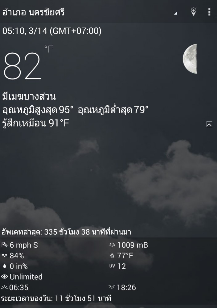  :grin: อากาศวันนี้...ร้อนชัวร์ :grin:
