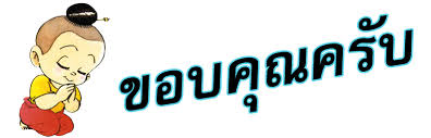 ขอขอบคุณชุมชน siamfishing 