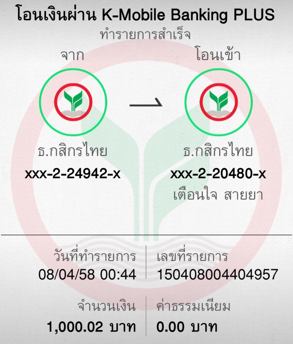 โอนแย้วววว  :grin: