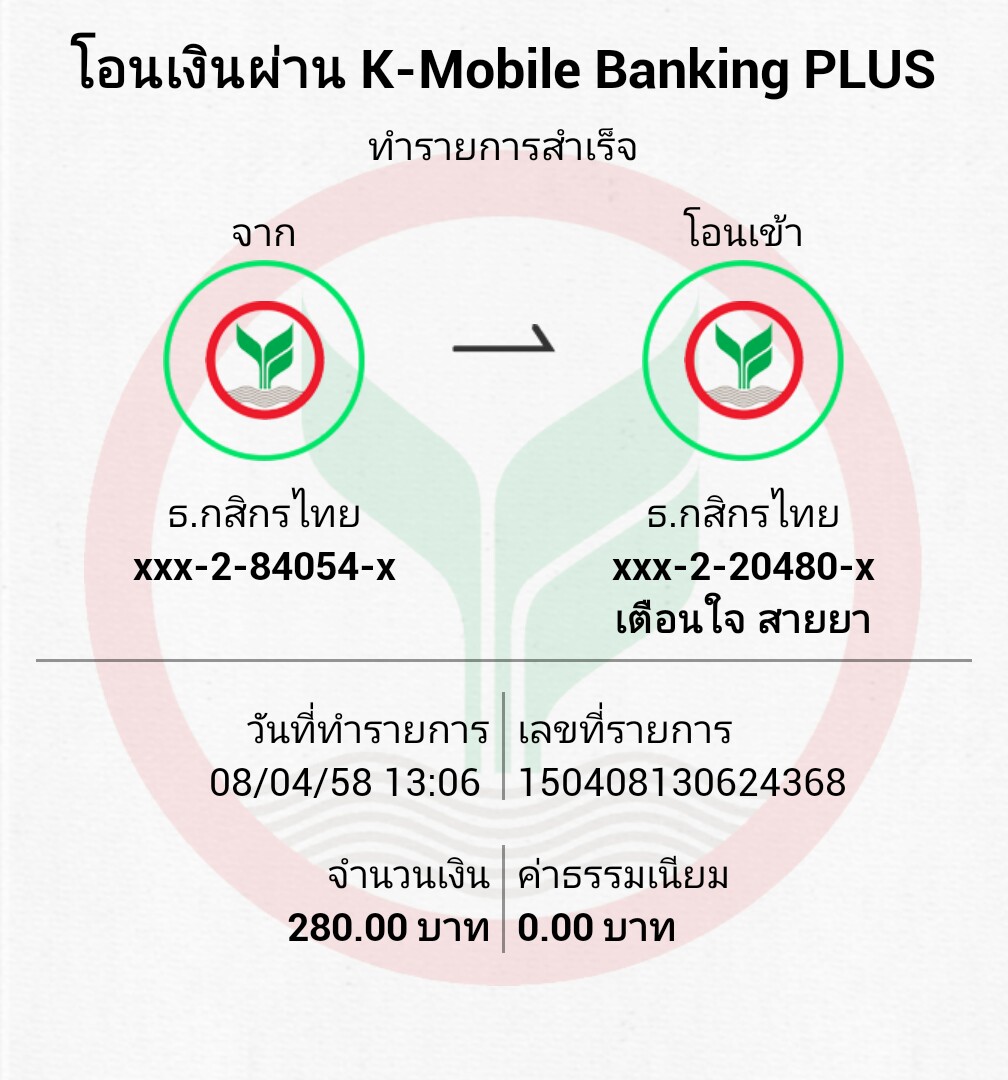 โอนแล้วครับ ขอโทดลืมเป็นเศษครับ ที่อยู่ตามโลโก้ครับ :smile: