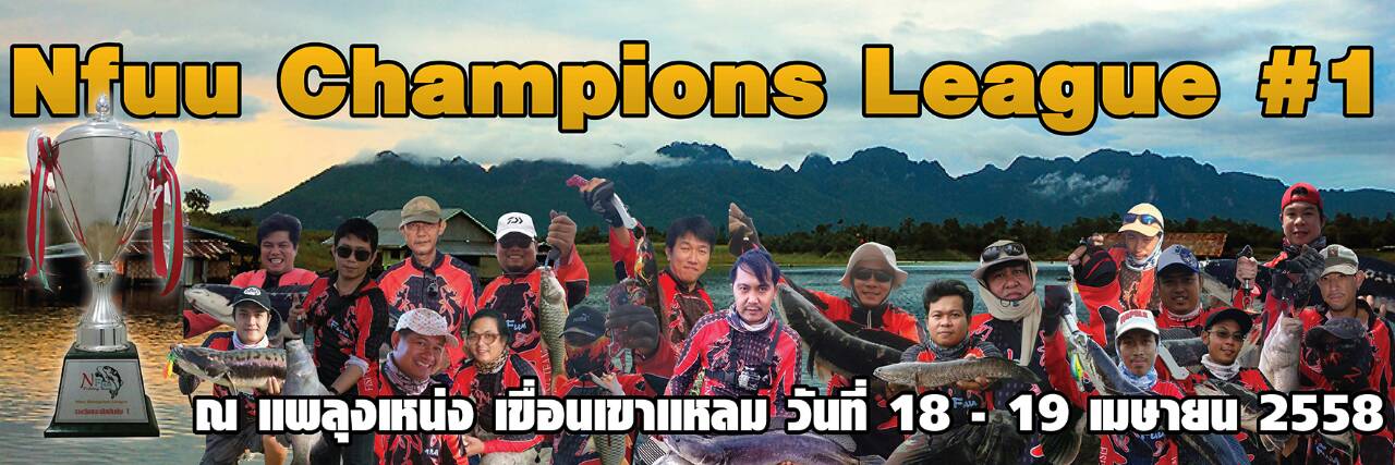 Nfuu Champions League ครั้งที่ 1