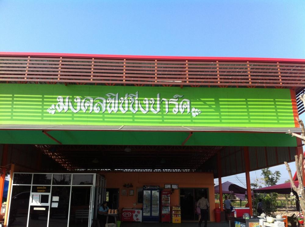 ตัดมาถึงสถานที่ทำการเลยละกันคับ :grin: