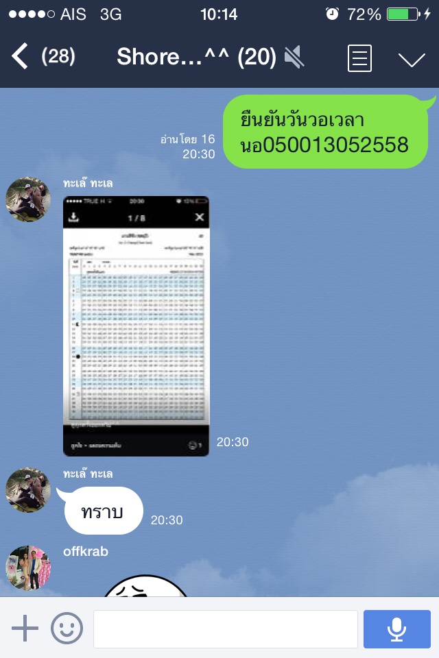 

ผมเห็นแล้วขึ้นเลยครับรีบนัดกับน้องพีชในไลน์กลุ่ม เชคตารางน้ำและก็เริ่มทริป monkey  island กันในแ