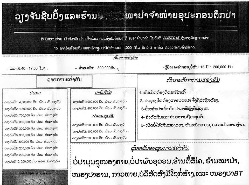 รายการ การแข่งขันครับ เห็นตัวเลขแล้วอย่าพึ่งตกใจน่ะครับ 