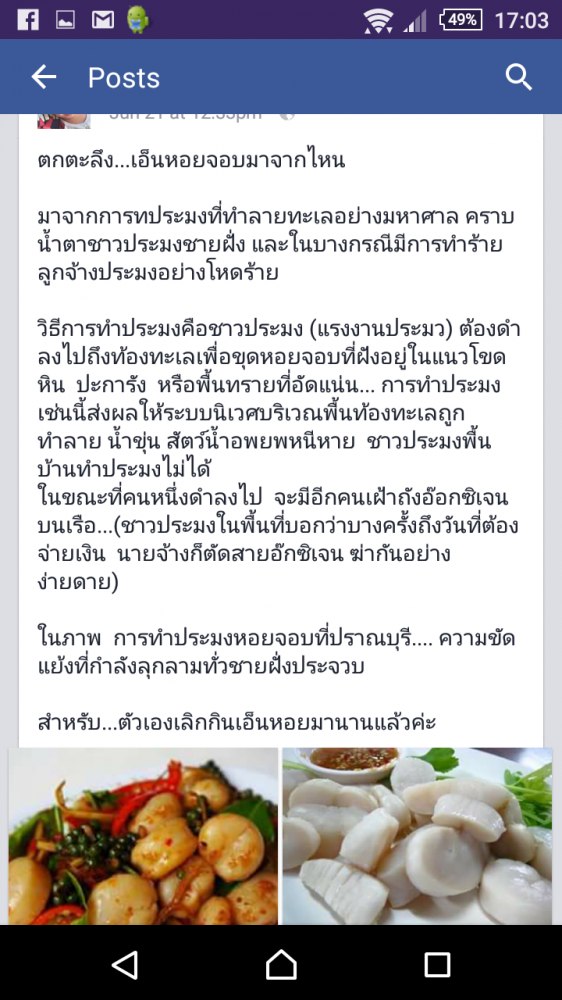 ความรู้ครับ  ถ้ารักทะเล. อย่ากินนะครับ