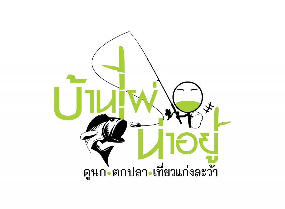 ขอเชิญร่วมการแข่งขันตกปลาเพื่อการกุศล ในงาน บ้านไผ่น่าอยู่ ดูนก ตกปลา เที่ยวแก่งละว้า ครั้งที่ 6