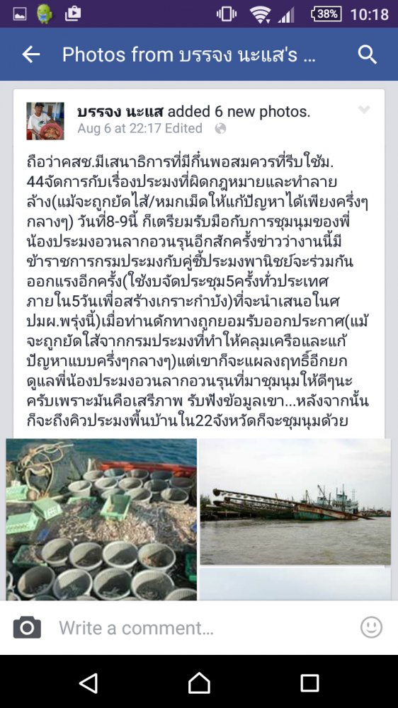 ทีนี้มาดูว่า. รัฐจะมีบทลงโทษจริงจังแค่ไหน

ขอบคุณทุกพลังเสียงที่ช่วยกันครับ