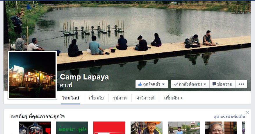 หาชื่อCamp-Lapaya ดูรูปตามนี้ครับไม่ยาก
พิกัดหาตามนี้ https://www.google.com/maps?cid=1363463178993