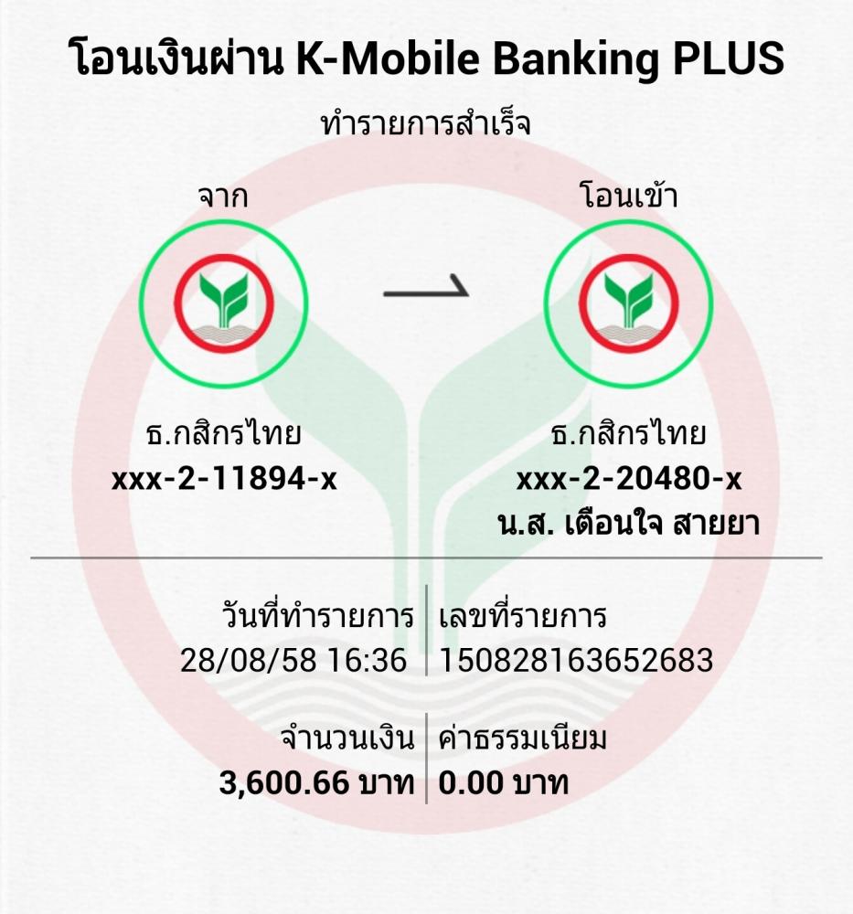 โอนค่าสมัครพร้อมเงินสนับสนุนถ้วยรางวัลแล้วครับ ยอด 3,600.66 บาท  :grin: