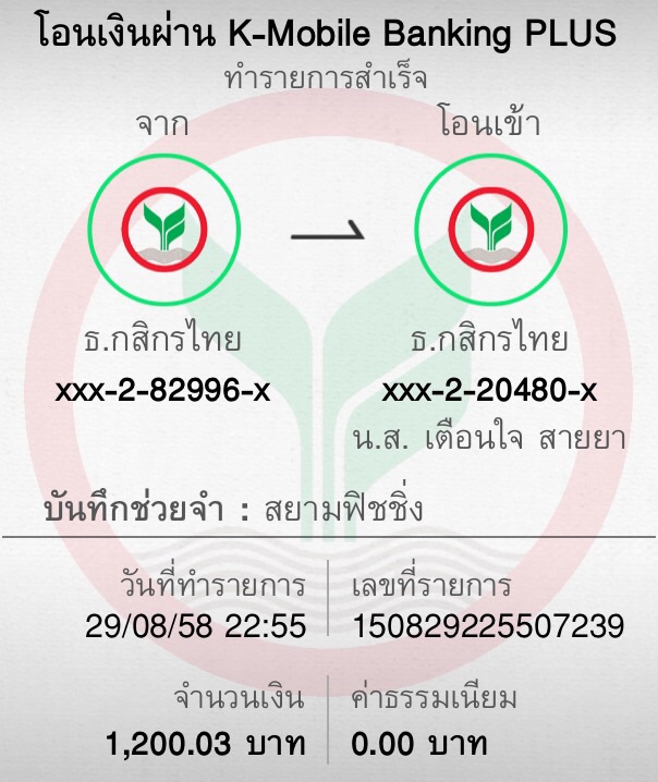 โอนเรียบร้อย 2ที่ครับ (29/08/58 22:55) 
por_yormin  เสื้อไซต์M 
Wuthinunzaa เสื้อไซต์XL ครับ