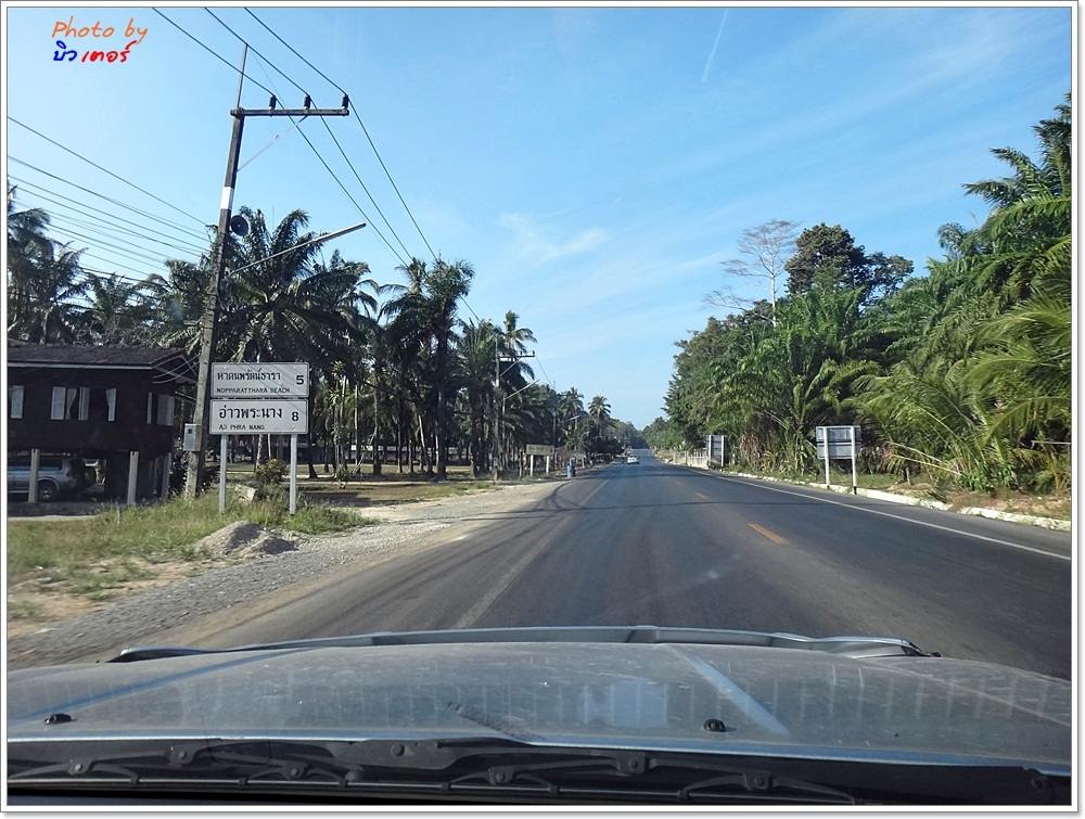 ถึงแยกเข้าหาดนพรัตน์ธารา (คลองแห้ง)  วันนี้ผมตัดเข้าเส้นทางลัด

รีบและกระหาย อยากไปโดน-ตากแดด-ตัวด