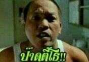 บ่นว่ายุงกัดแต่ถอดเสื้อเนียนะแล้วก็บอกว่าคันหลังทำไปได้
